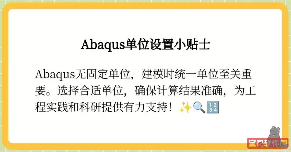 abaqus如何设置单位图1