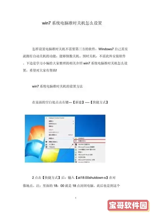 详细解读台式机Win7自动关机设置方法与步骤图1