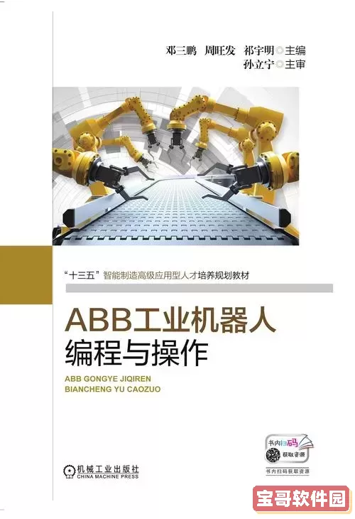 ABB工业机器人仿真软件是什么图1