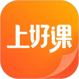 上好课