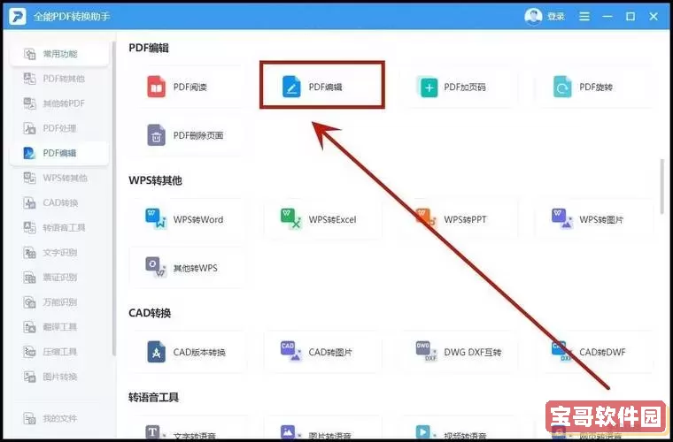 pdf文件为什么不能编辑怎样解决图3