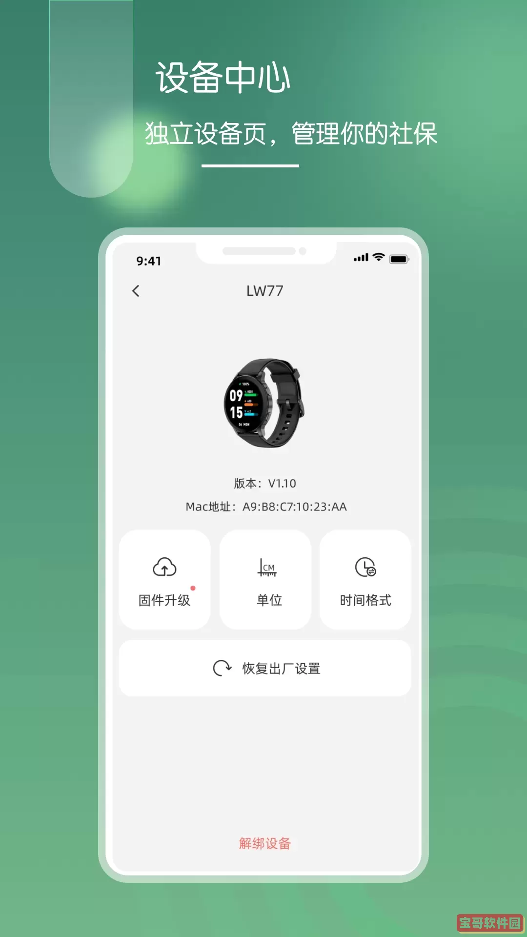 营动健康下载app