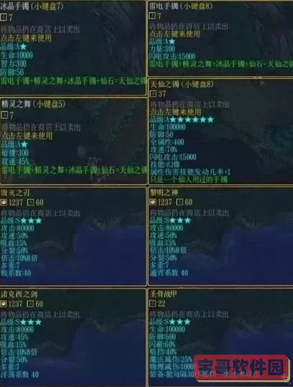 校园修神录3.5双子恶魔攻略-校园修神录3.5双子恶魔攻略南北图2