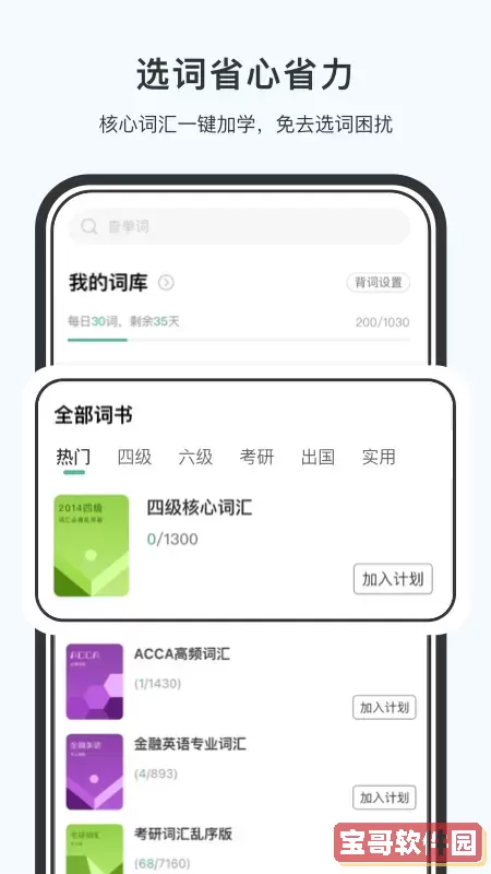 小吉背单词正版下载