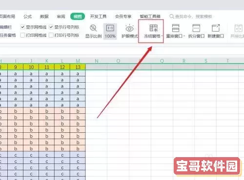 exelce表格第一排锁定图2