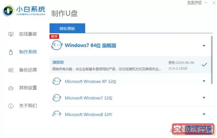 u盘装系统怎么装win7系统图1