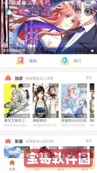 差差差漫画免费漫画页面下载下载最新版