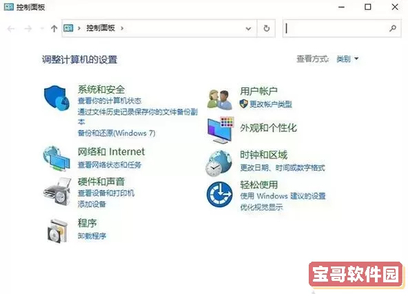 如何在Windows 10中查找和访问控制面板的方法指南图3