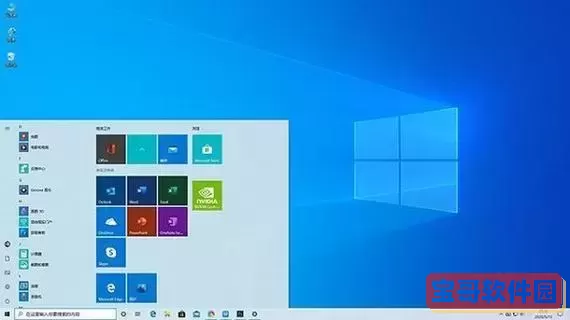 win10哪个系统最好用图3