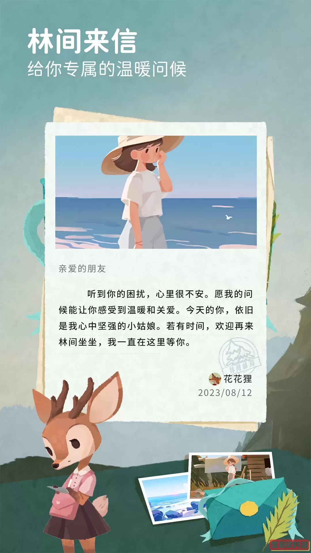 林间聊愈室下载app