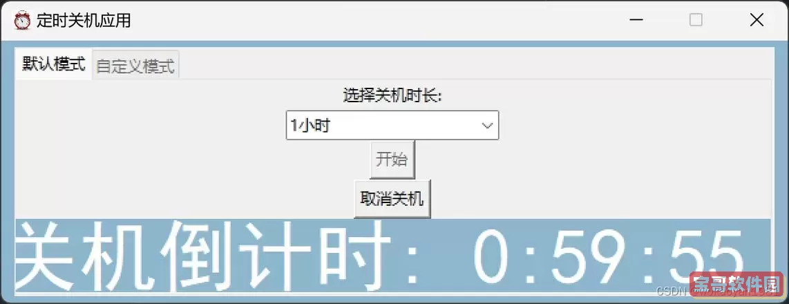 使用代码定时关机的多种实现方法解析图2