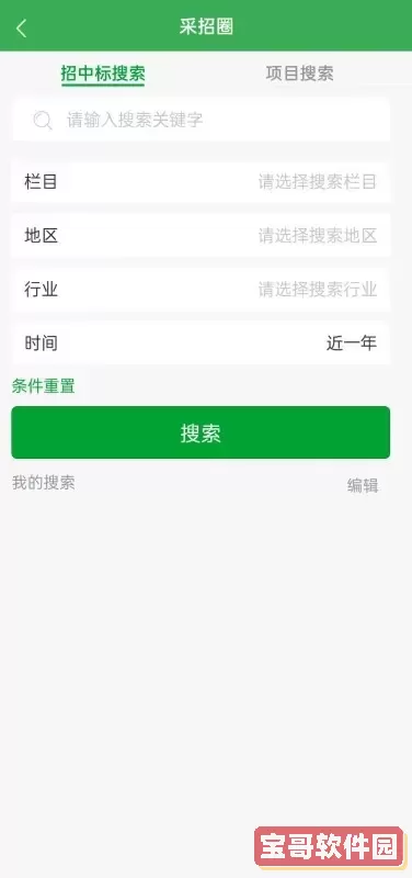 采招圈极速版下载app