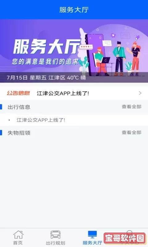 江津公交最新版下载