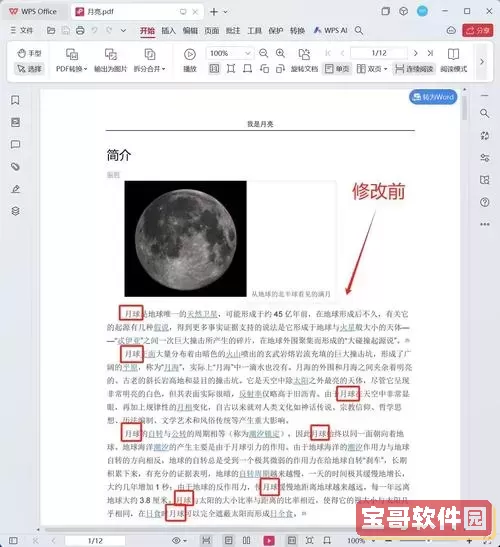 pdf文件为什么不能编辑怎样解决图1