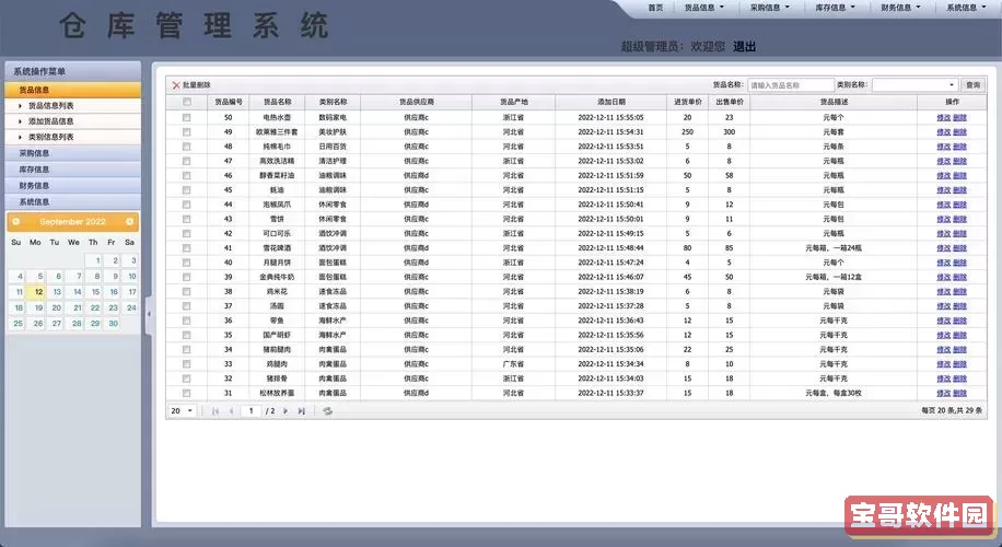 基于java的仓库管理系统-javaee仓库管理系统图1