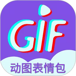 GIF表情制作免费版下载