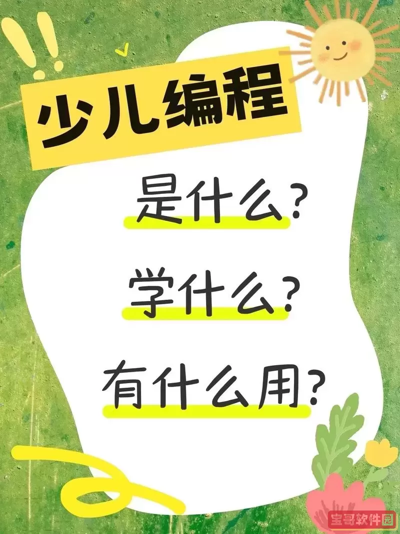 什么是编程学编程有什么好处-什么是编程学编程有什么好处百度百科图2