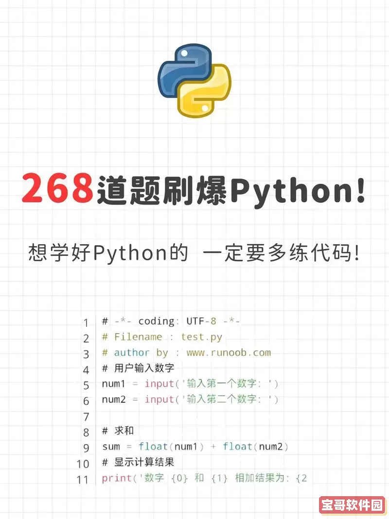 “易语言与Python哪种编程语言更易学更实用？”图2