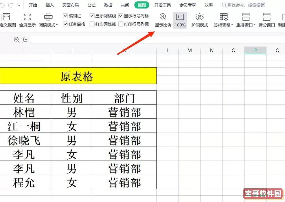 如何在Excel中单独调整单元格大小（长宽高）技巧解析图2