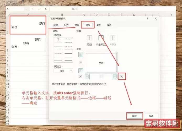 如何在Excel中实现斜杠分割表格，一分为三的技巧解析图1