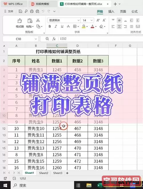 excel表格如何填满整张纸-excel表格填满整页图3