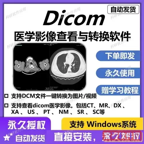 dcm格式文件怎么转换成dicom图1