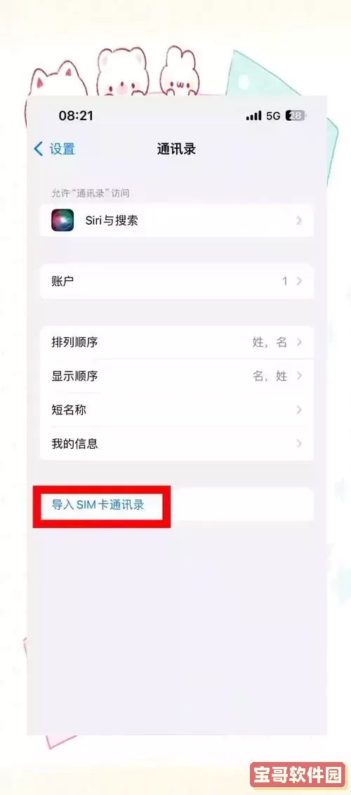 如何使用快捷指令批量修改联系人头像的方法揭秘图2