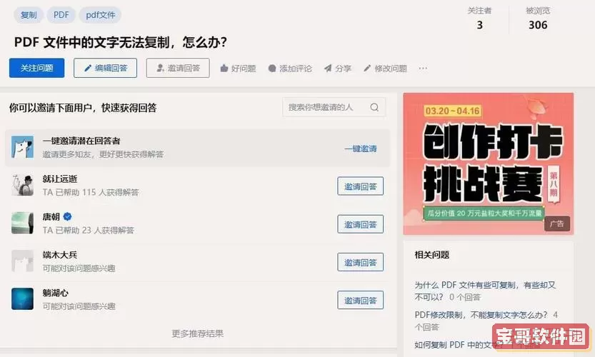 pdf中的文字不能复制怎么办-pdf里面文字不能复制怎么解决图3