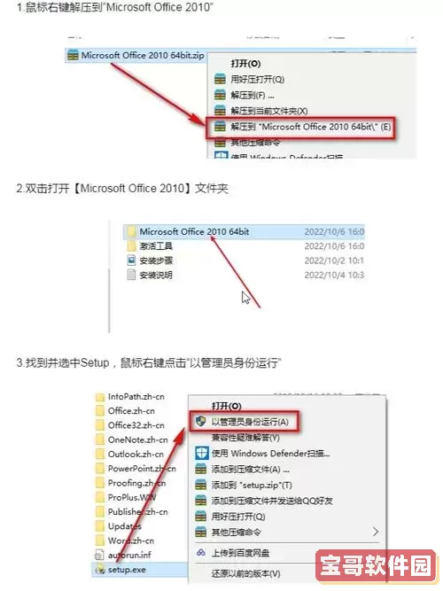 office2010安装步骤-office2010安装步骤及激活图1