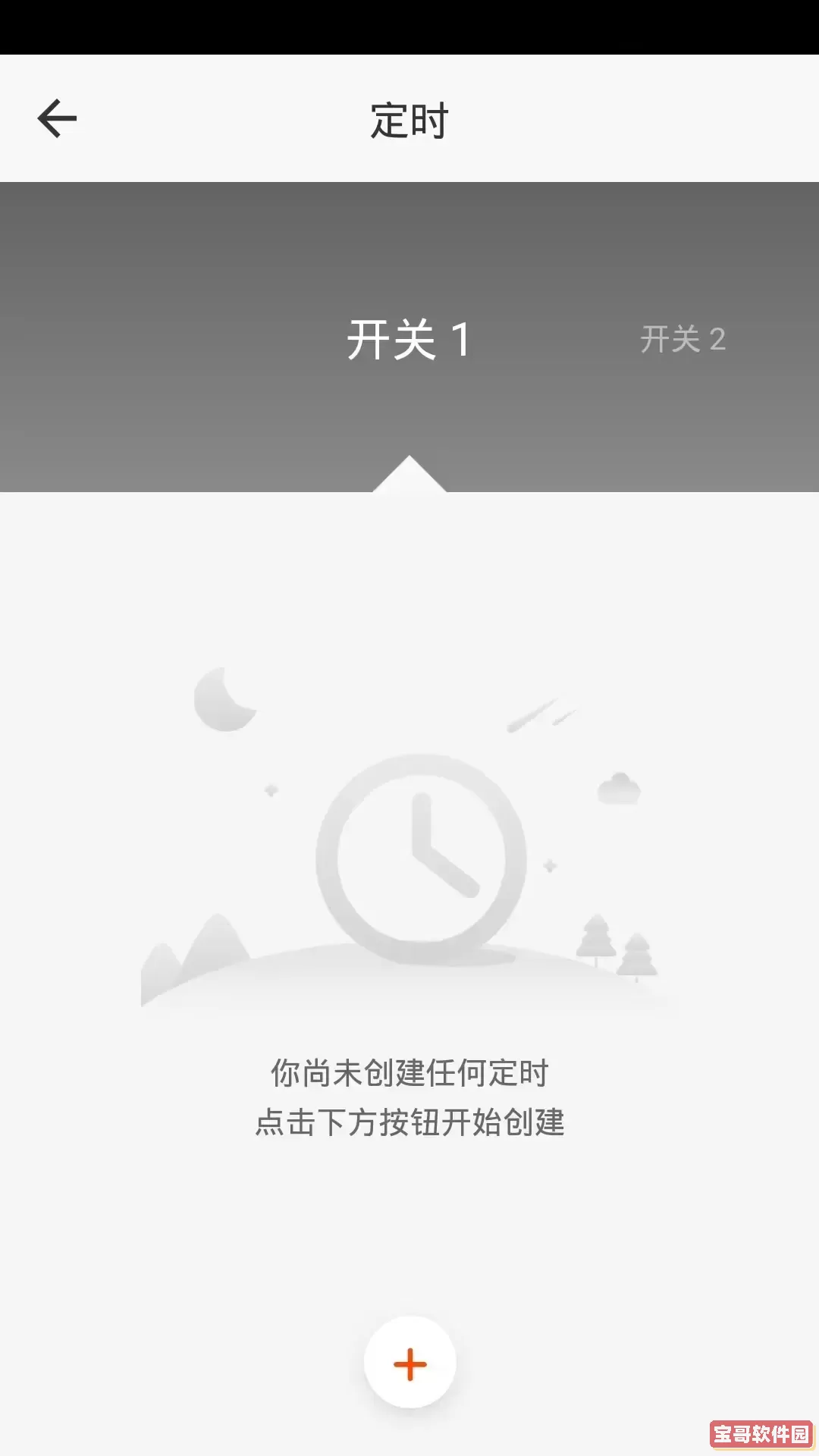  新豪轩智能下载app