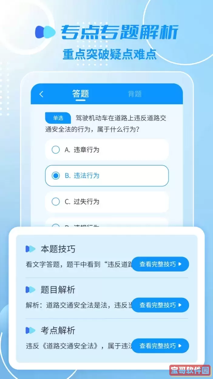 摩托车驾照精灵app最新版