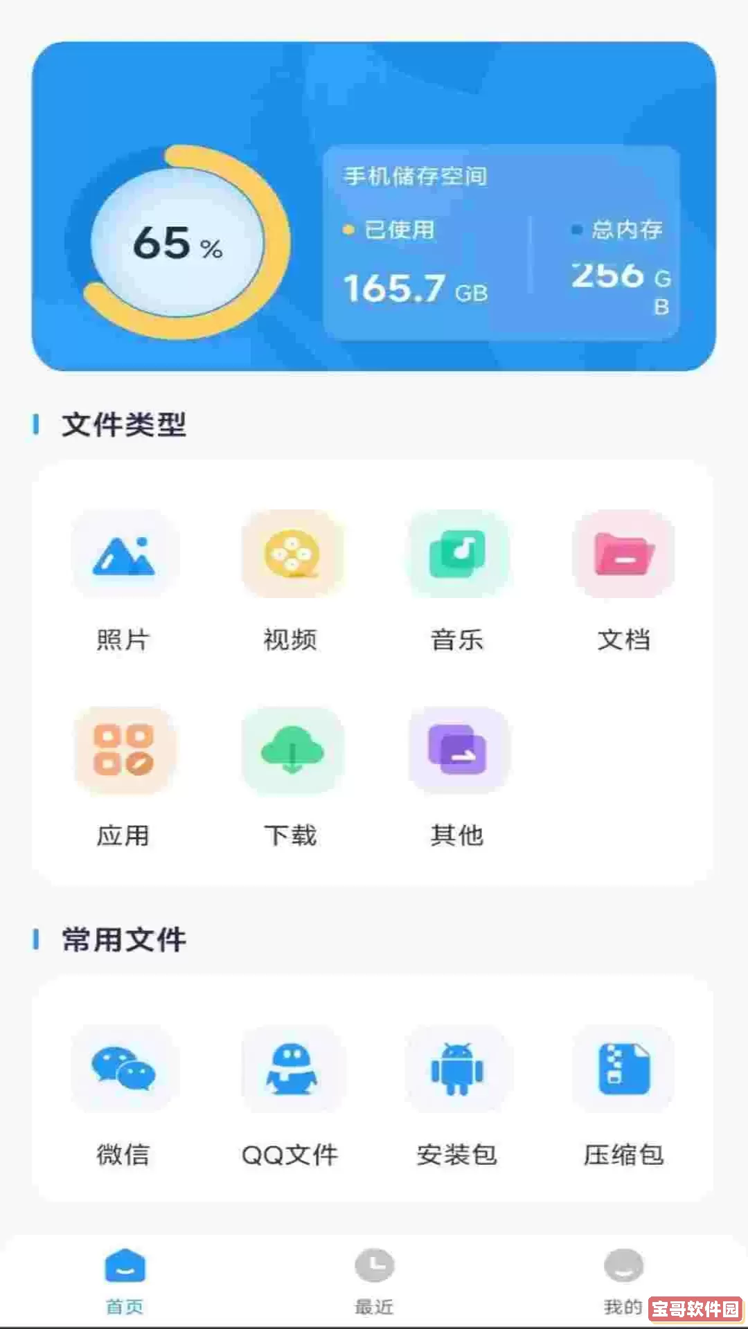 ES文件浏览助手最新版本下载