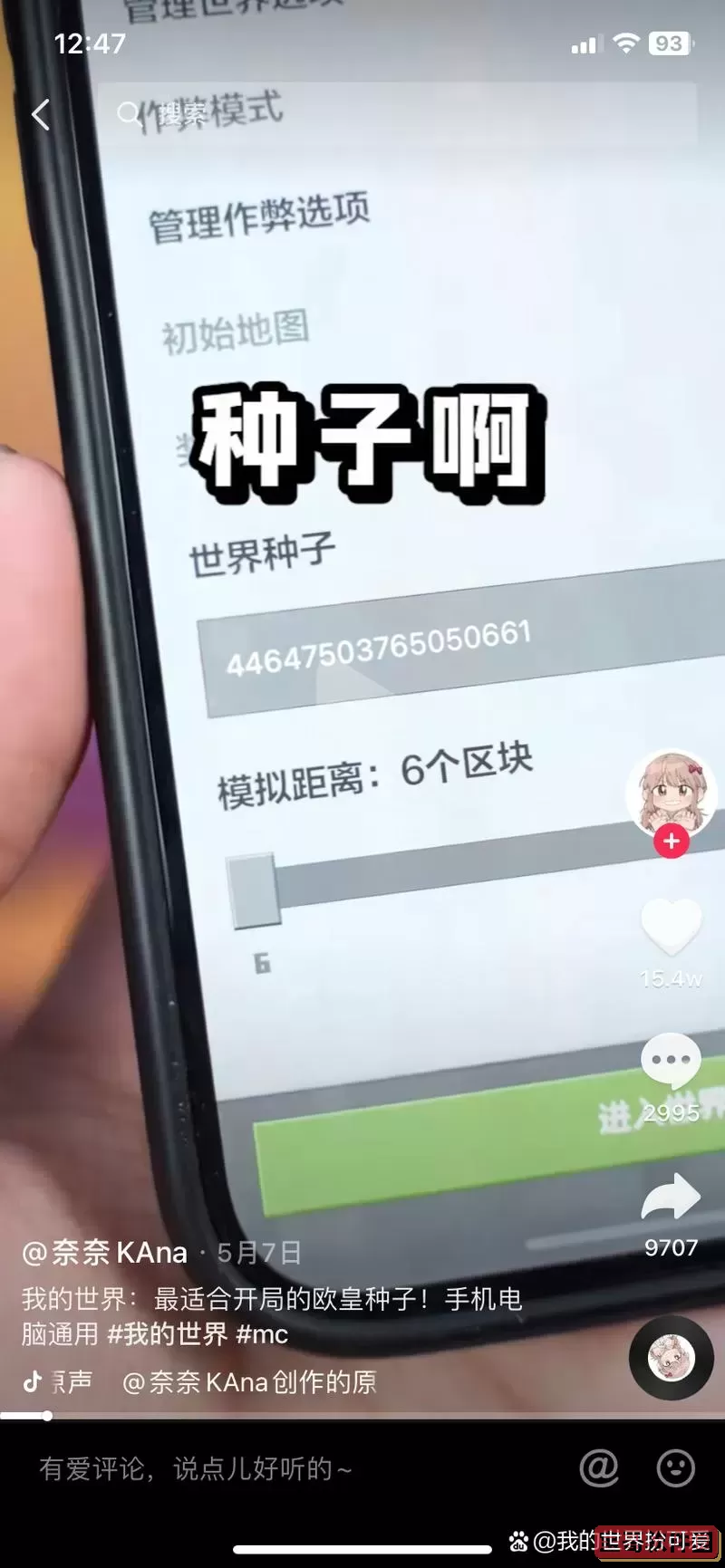 我的世界暴富的种子图1