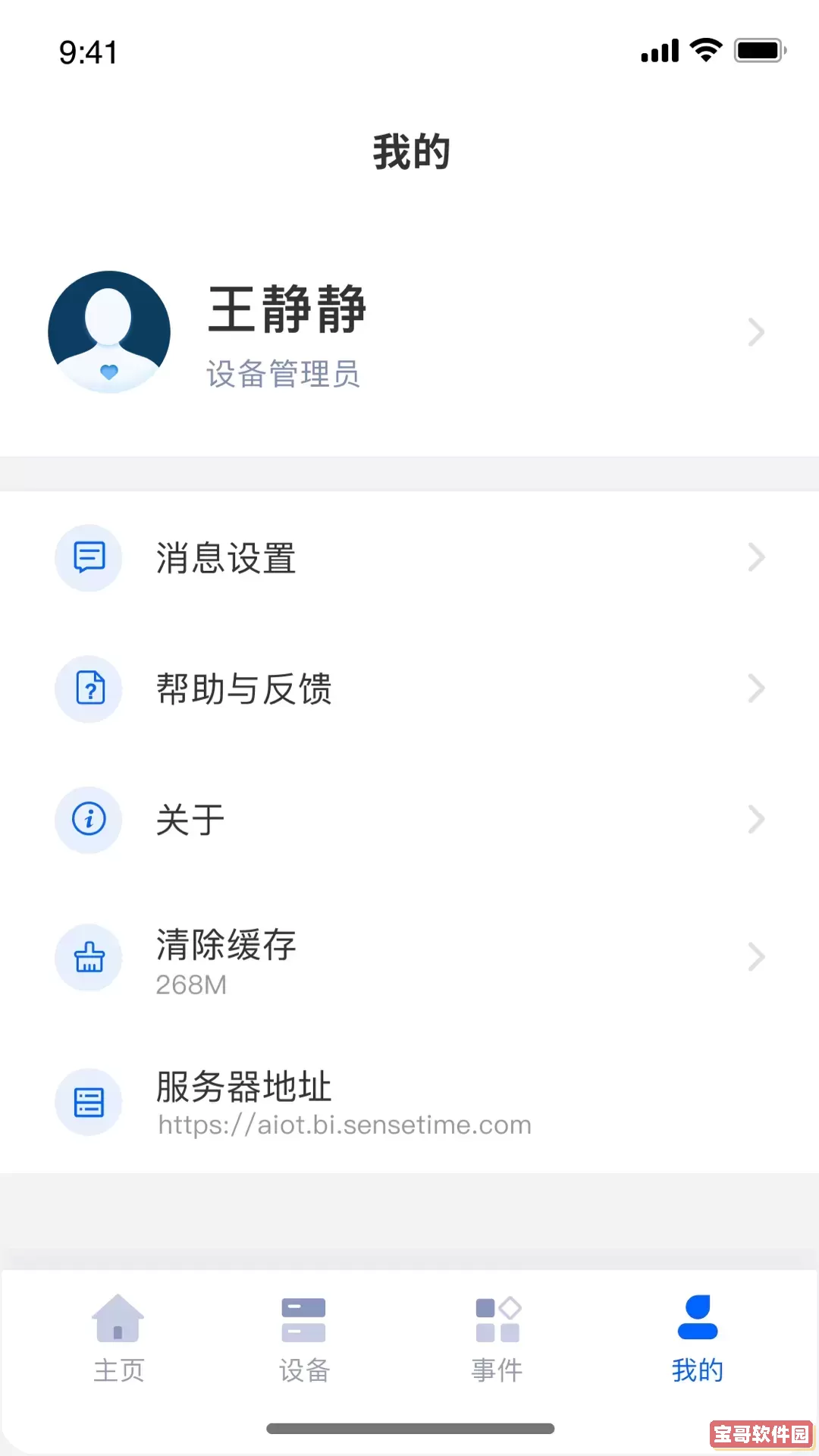 商汤慧联官网版app