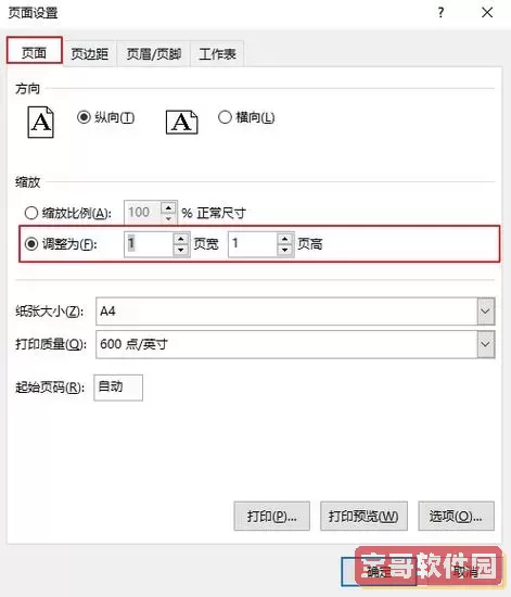 excel表格行很长如何打印在同一页图3