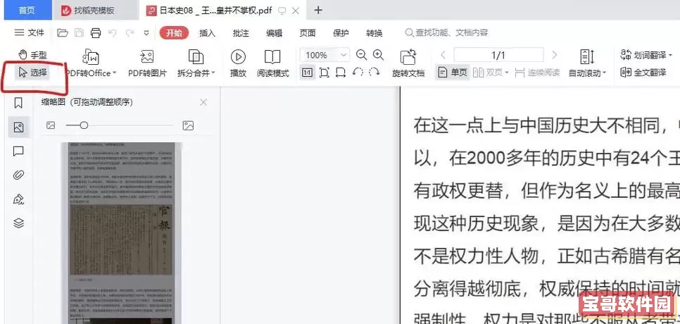 pdf中的文字不能复制怎么办-pdf里面文字不能复制怎么解决图2