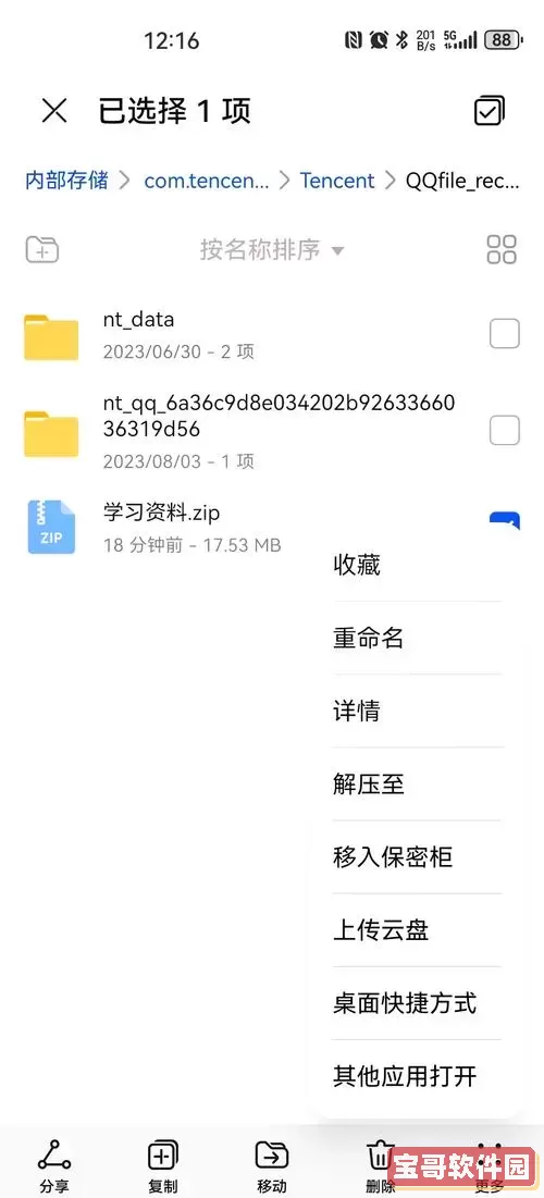 华为手机如何打开exe文件及使用什么软件查看Excel文档图2