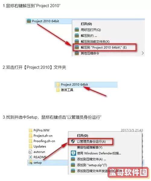 office2010安装步骤-office2010安装步骤及激活图3