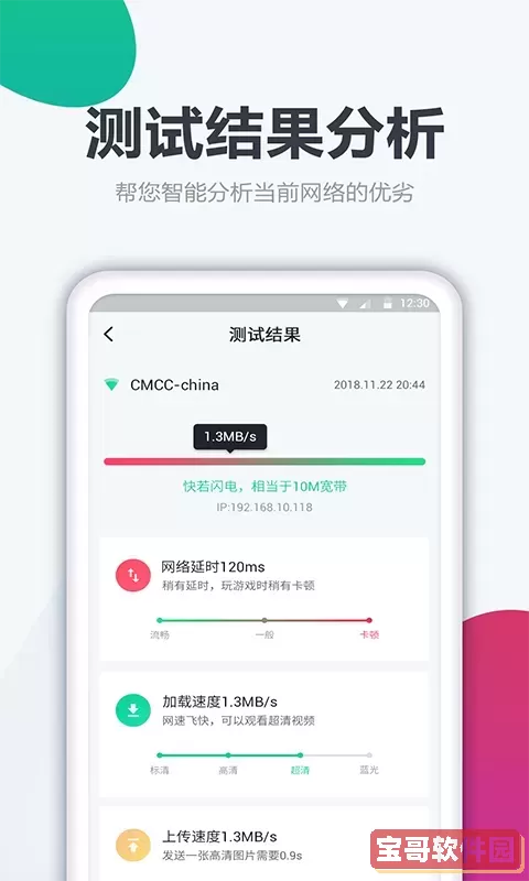 测网速大师安卓最新版