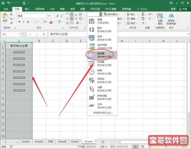 解决Excel中数字自动转换为日期的问题教程图3