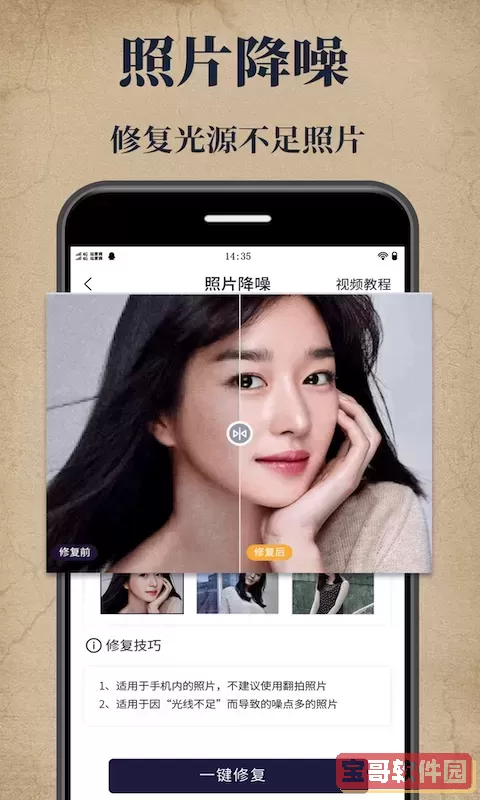 照片修复大师下载官网版