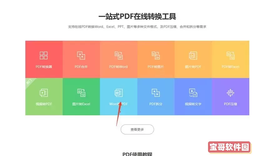 pdf转换word文档怎么转-pdf文件转换word文件图1