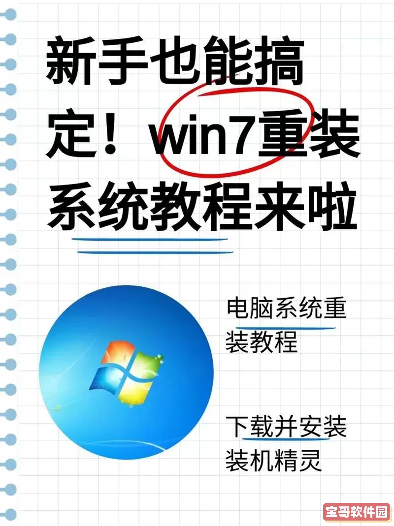 win10win7双系统安装教程图1