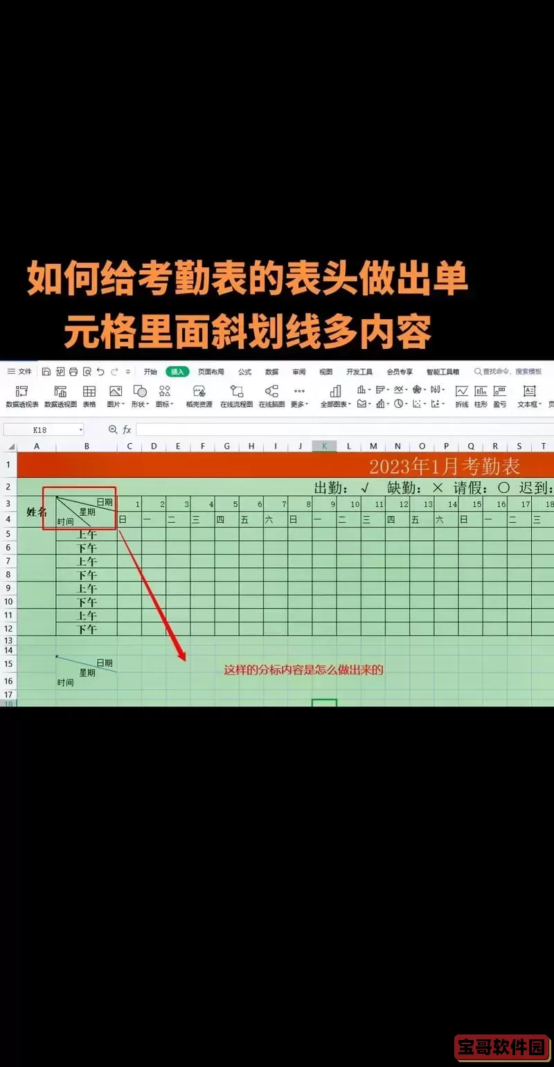 excel斜线分割单个单元格-excel如何斜线拆分单元格图1