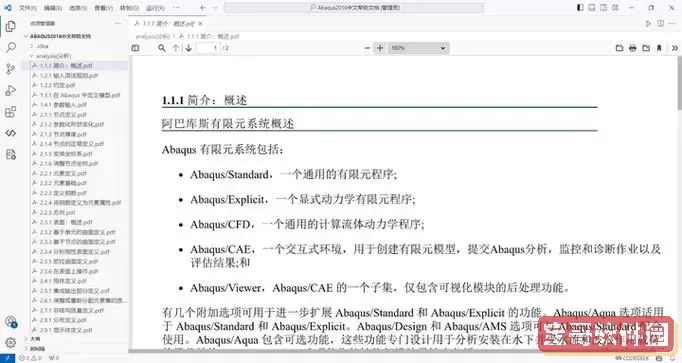 abaqus官方帮助文档图1
