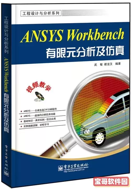 ansys有限元分析计算书图2