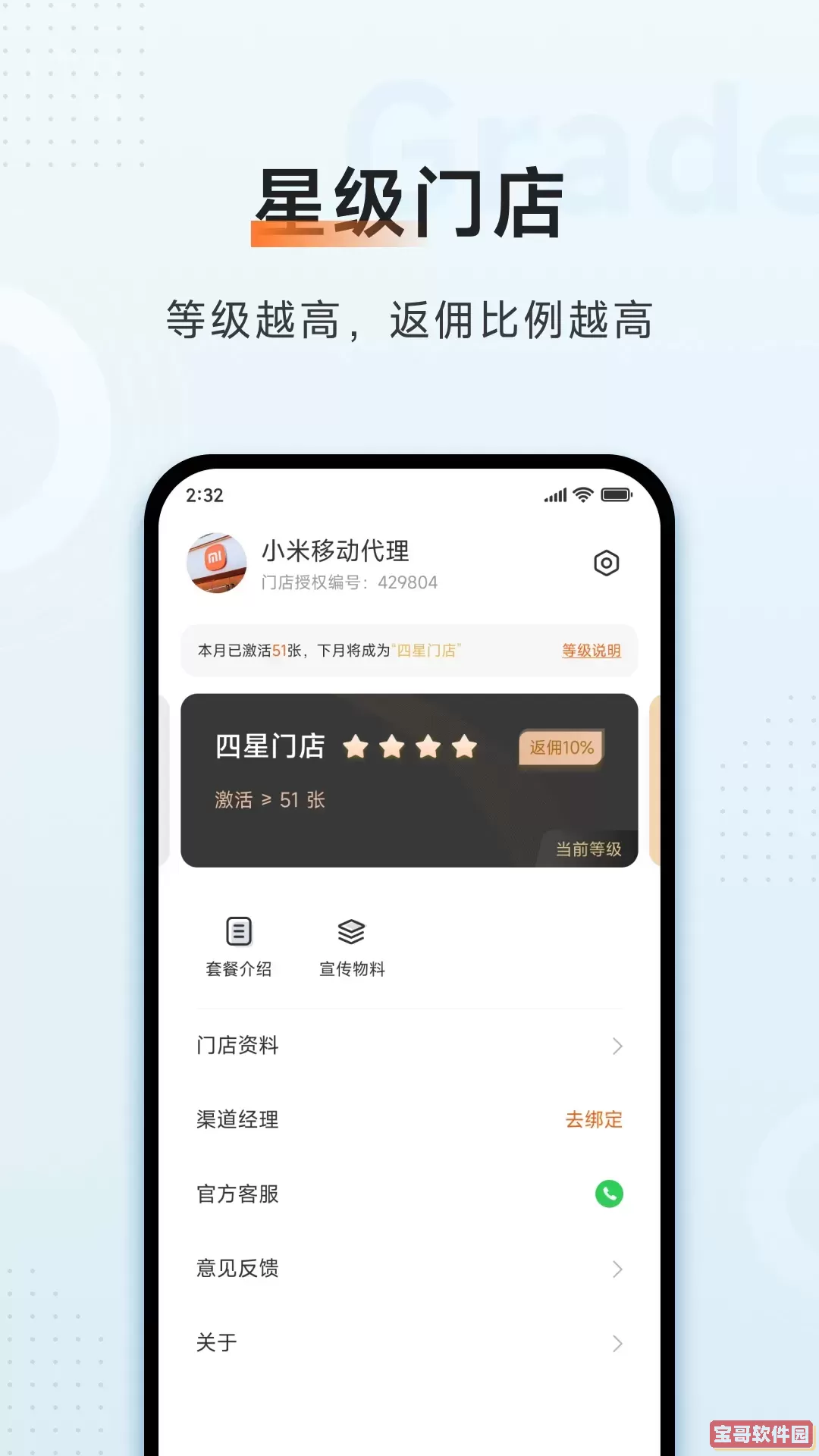 小米移动商家版app最新版