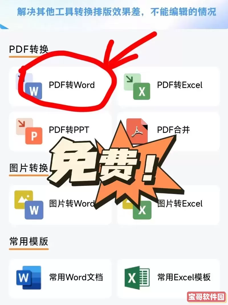 pdf怎么转换成word软件-pdf如何转换成word格式软件图1