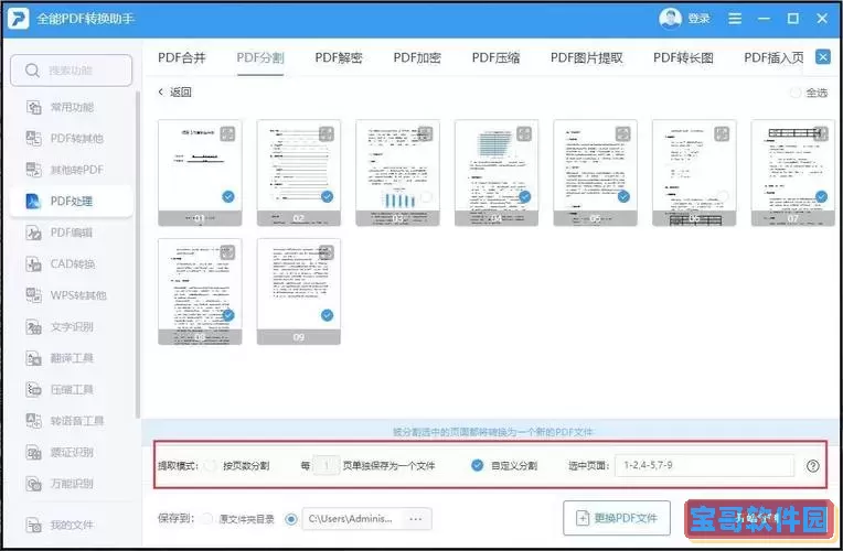 pdf怎么免费拆分成多个文件-pdf拆分成多个pdf免费图2