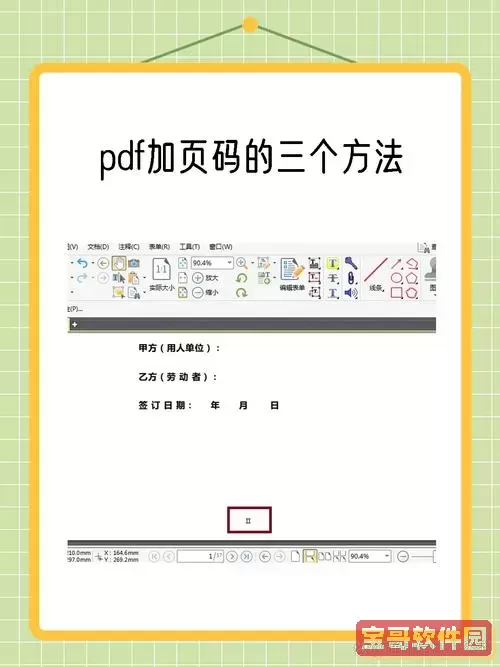 pdf页码怎么自动生成图2